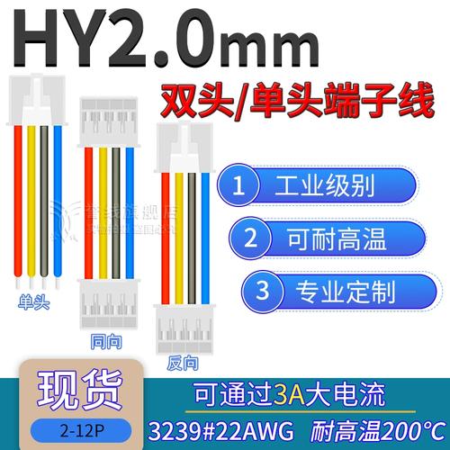 22AWG硅膠線 解析HY2.0端子線、PHB耐高溫軟電子線及多芯配置的應用優勢