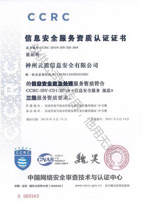 神州云盾再獲CCRC資質認證，夯實網絡與信息安全軟件開發領先地位